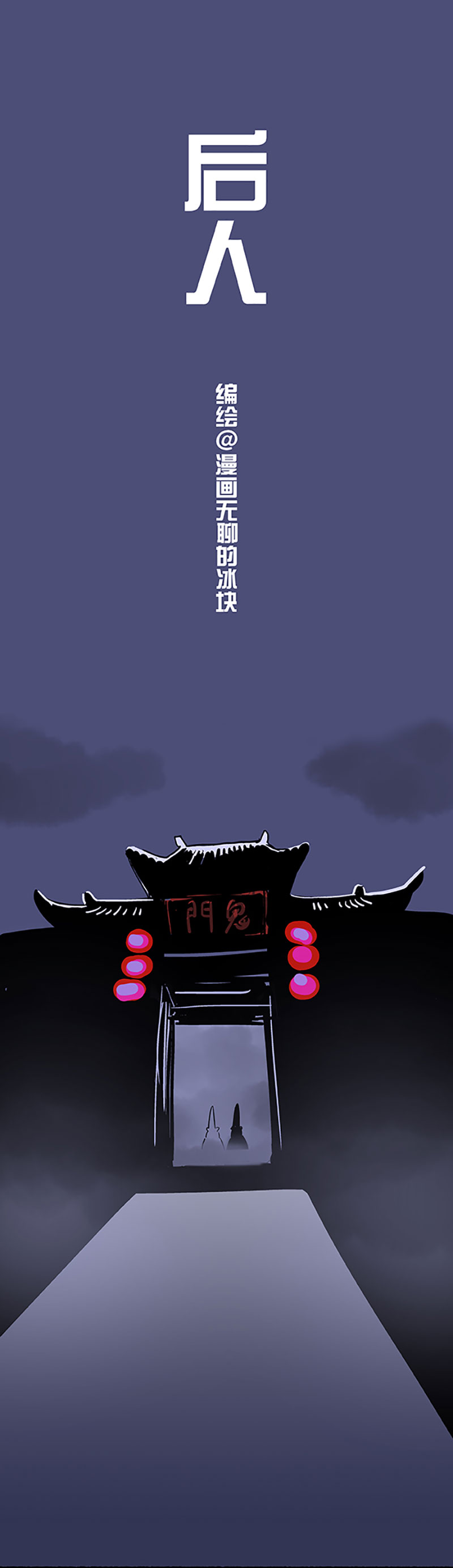 快把动物放进冰箱177 鬼节，他们来了