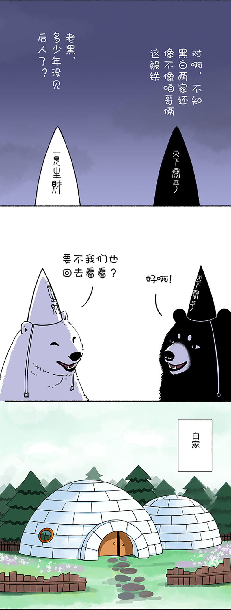 快把动物放进冰箱177 鬼节，他们来了