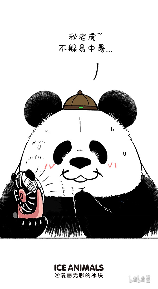 快把动物放进冰箱179 你秋啥？秋你咋滴！