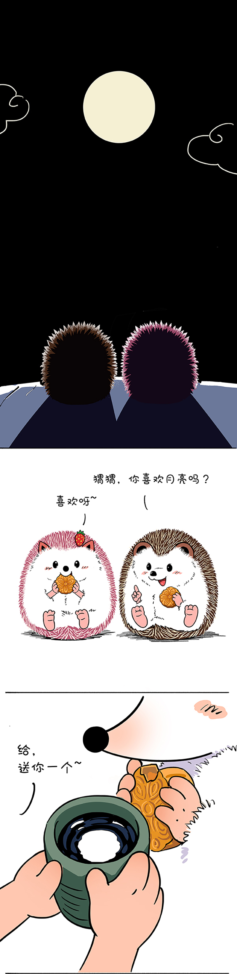 快把动物放进冰箱183 你赏月亮我赏你