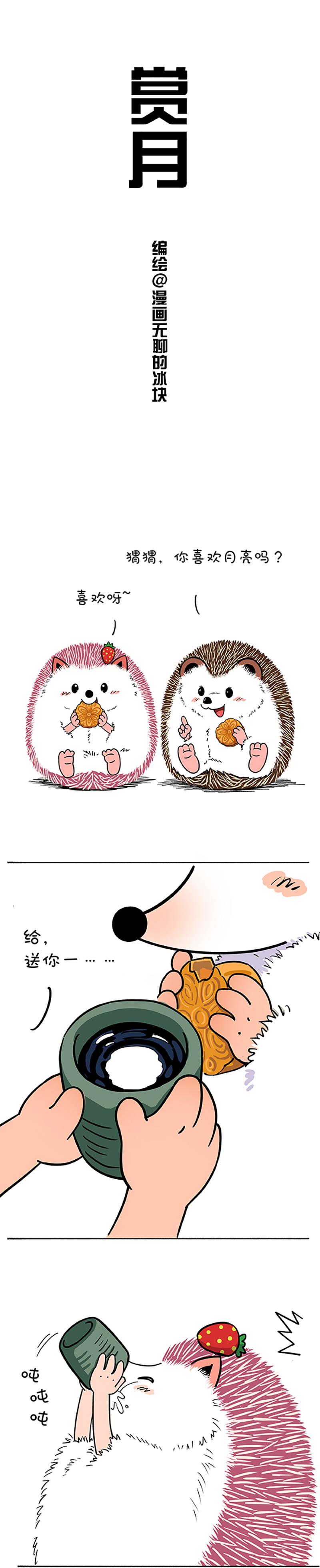 快把动物放进冰箱183 你赏月亮我赏你