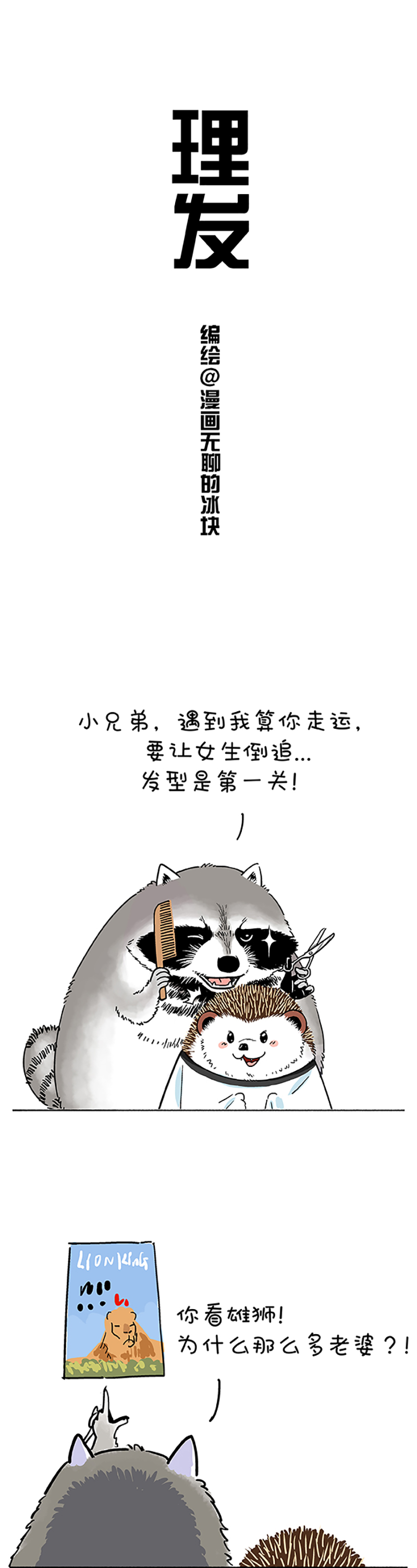 快把动物放进冰箱187 明明可以靠脸吃饭