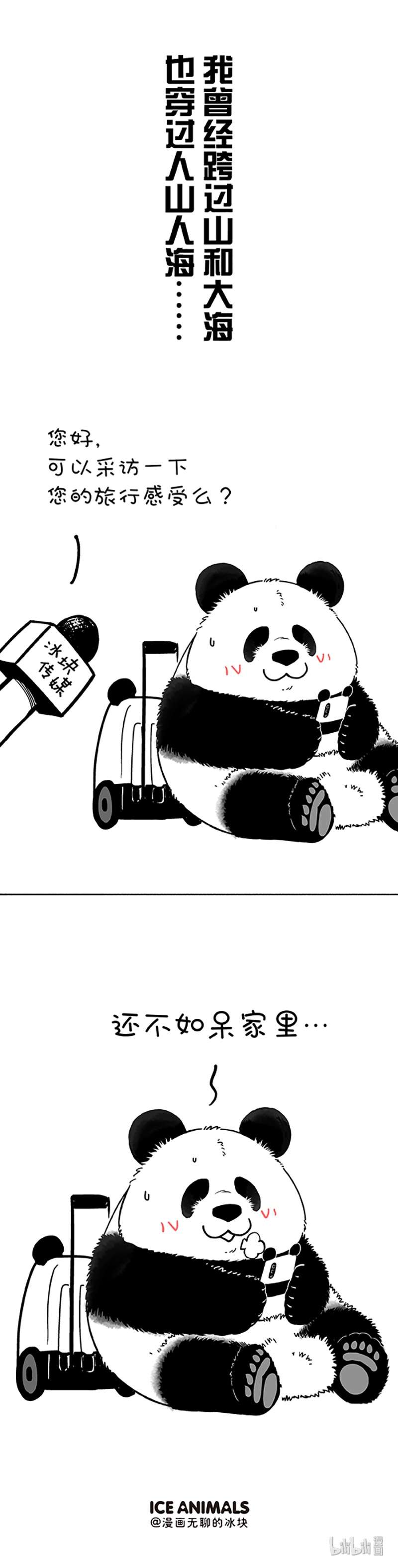 快把动物放进冰箱188 这个假期你在哪里玩手机