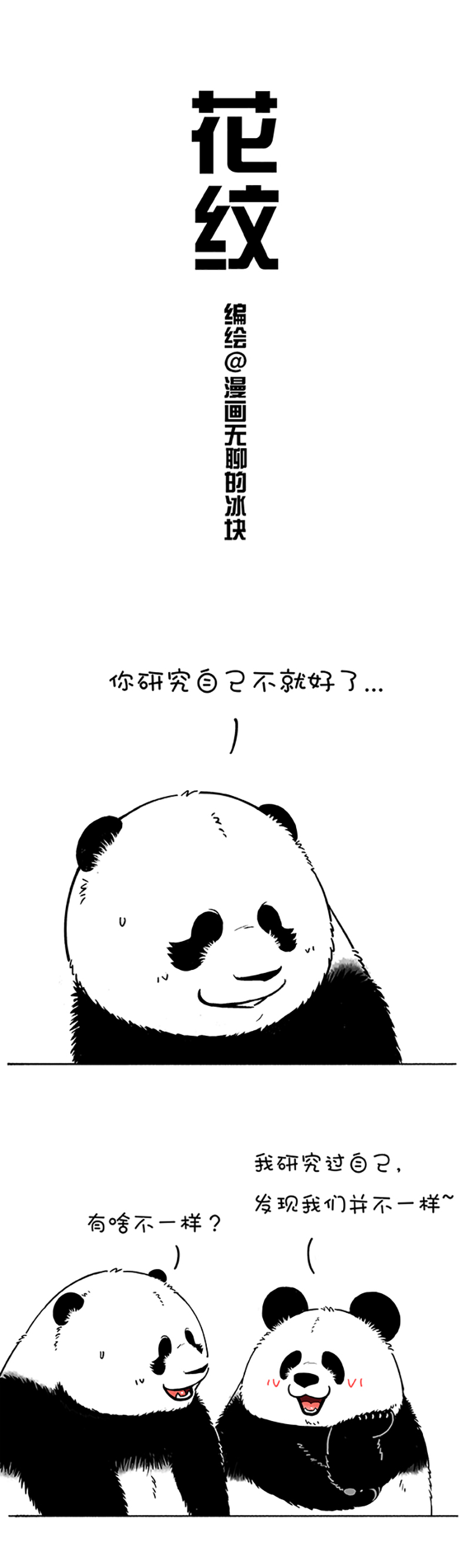 快把动物放进冰箱191 你是什么底色？