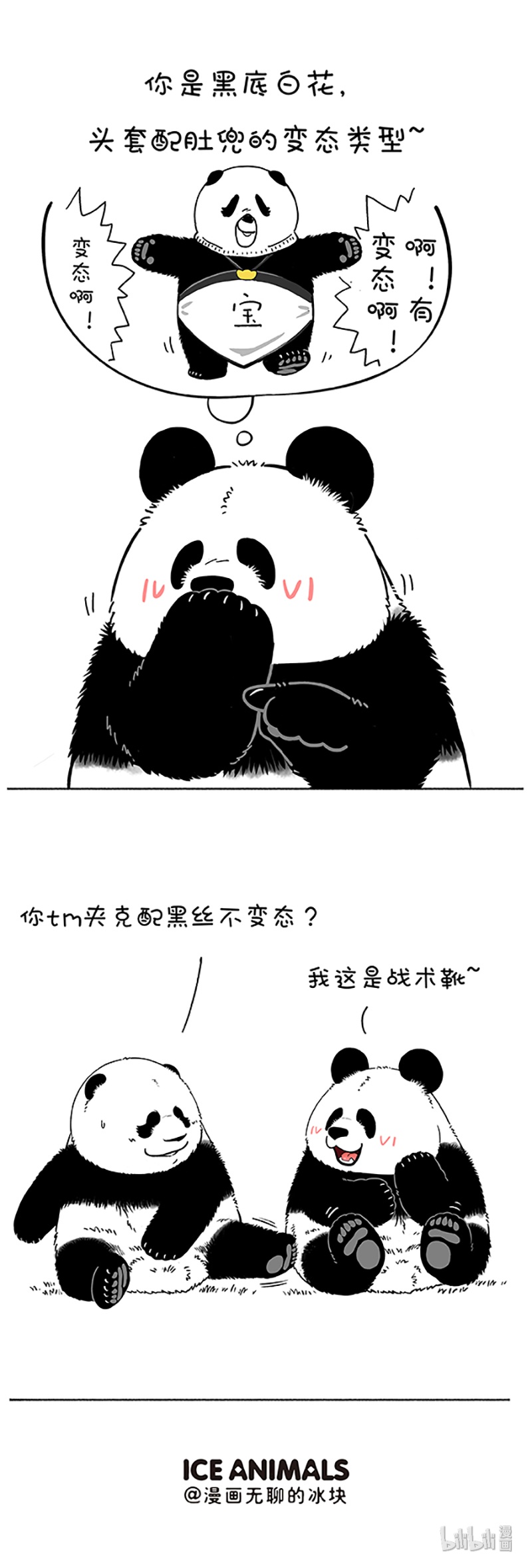 快把动物放进冰箱191 你是什么底色？