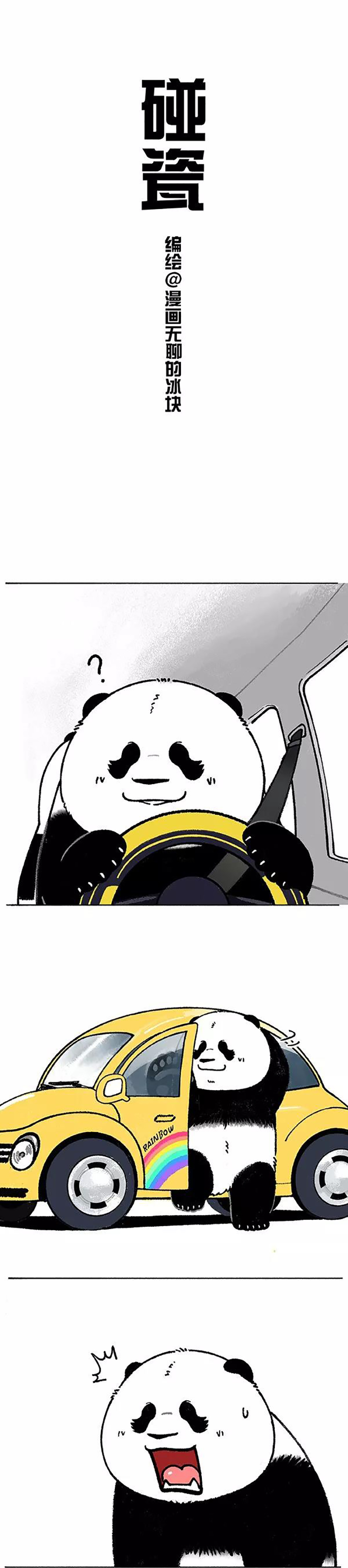 快把动物放进冰箱196 你应该在车里，不应该在车底
