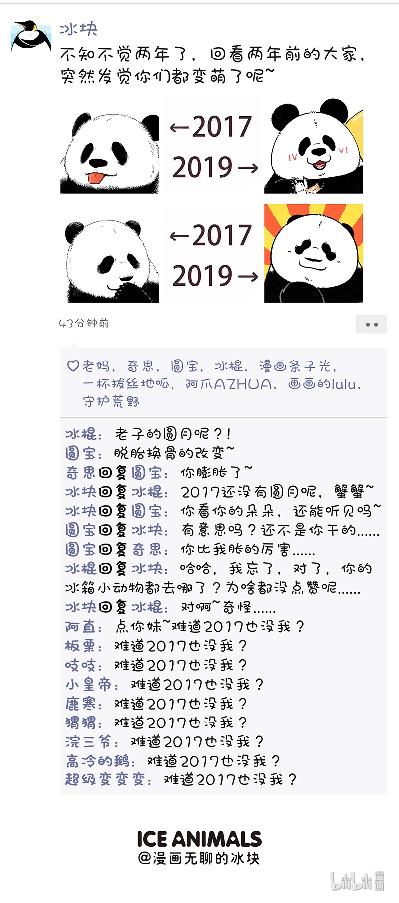 快把动物放进冰箱197 两年的变化可真大啊
