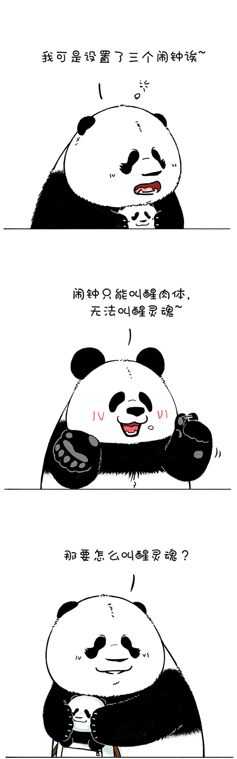 快把动物放进冰箱198 高效灵魂起床法