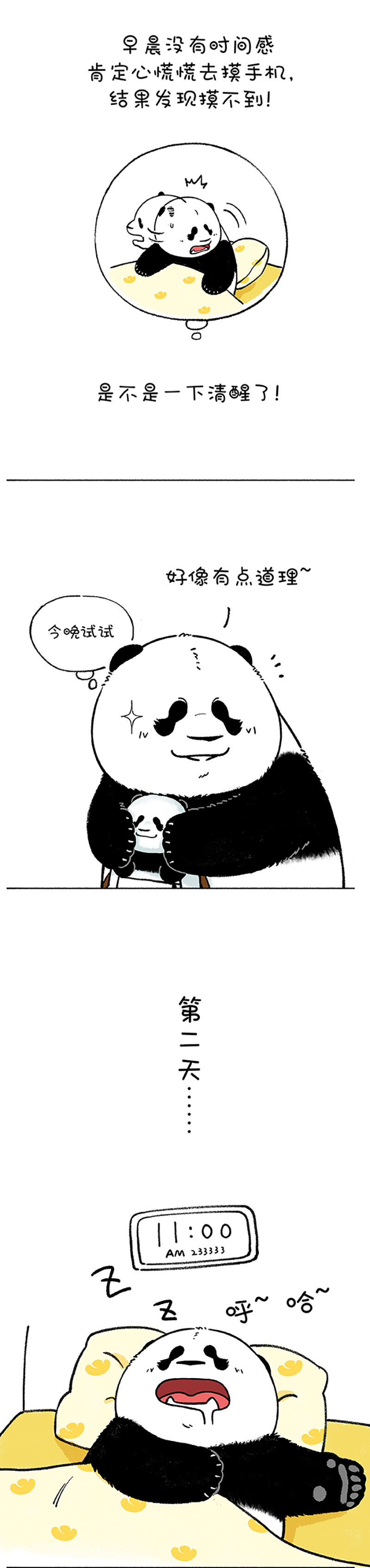 快把动物放进冰箱198 高效灵魂起床法