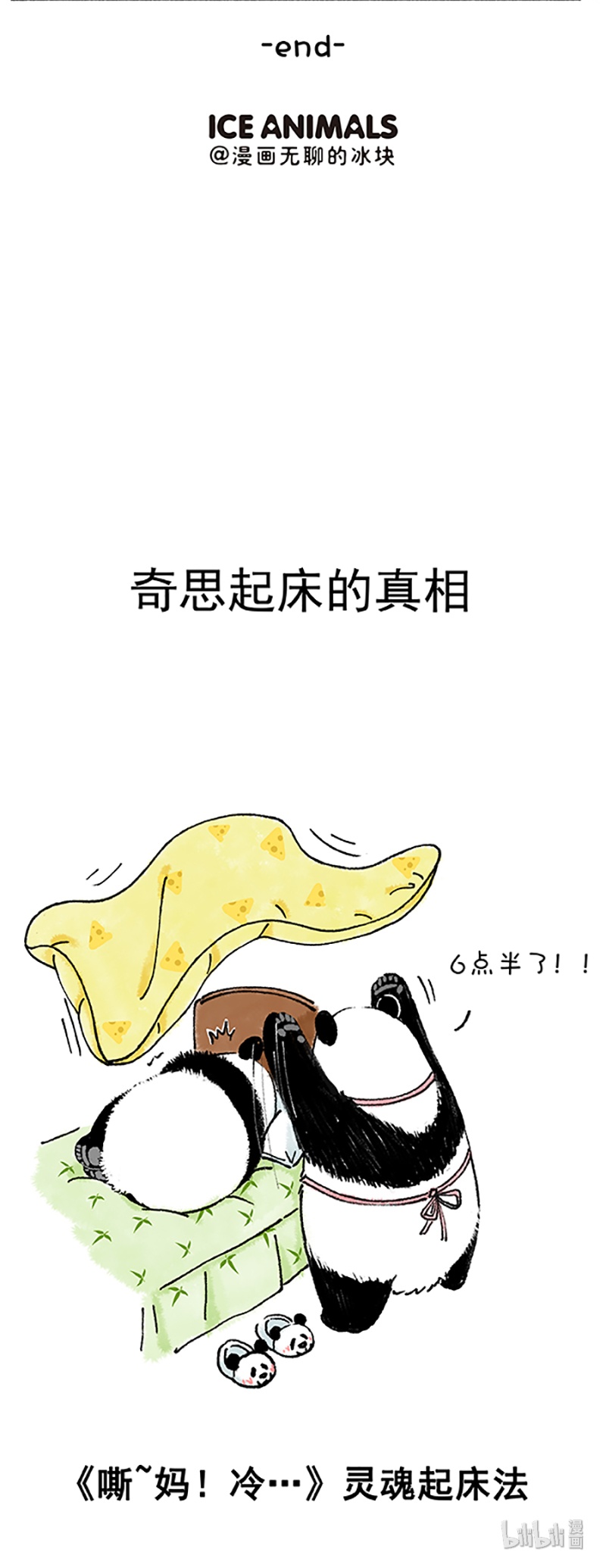 快把动物放进冰箱198 高效灵魂起床法