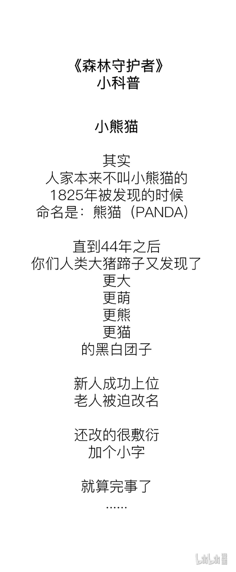 快把动物放进冰箱199 对不起，我是熊猫！