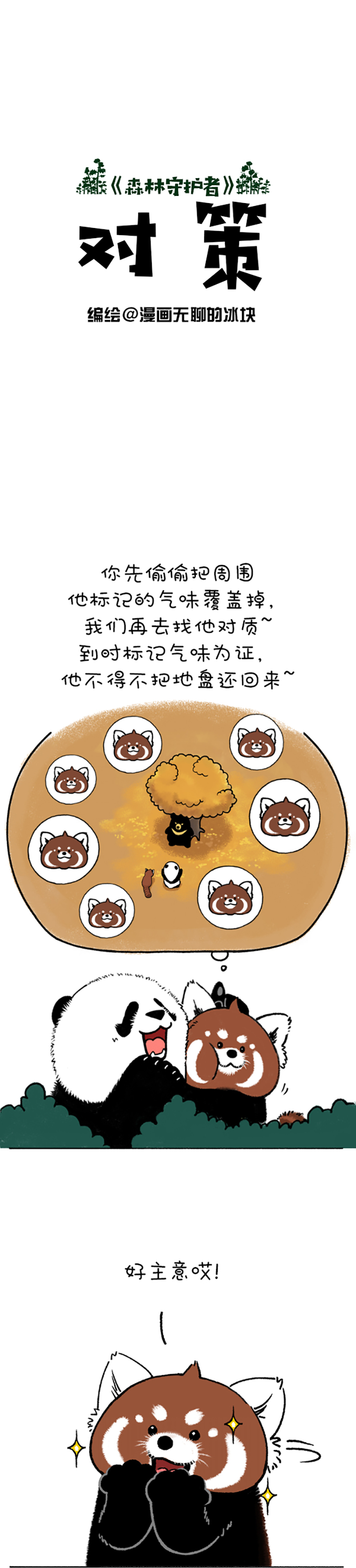 快把动物放进冰箱201 今天就让你见识见识哥的手段