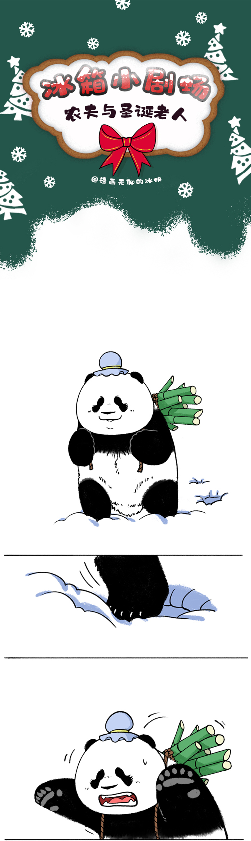 快把动物放进冰箱202 圣诞收礼物一定要当心