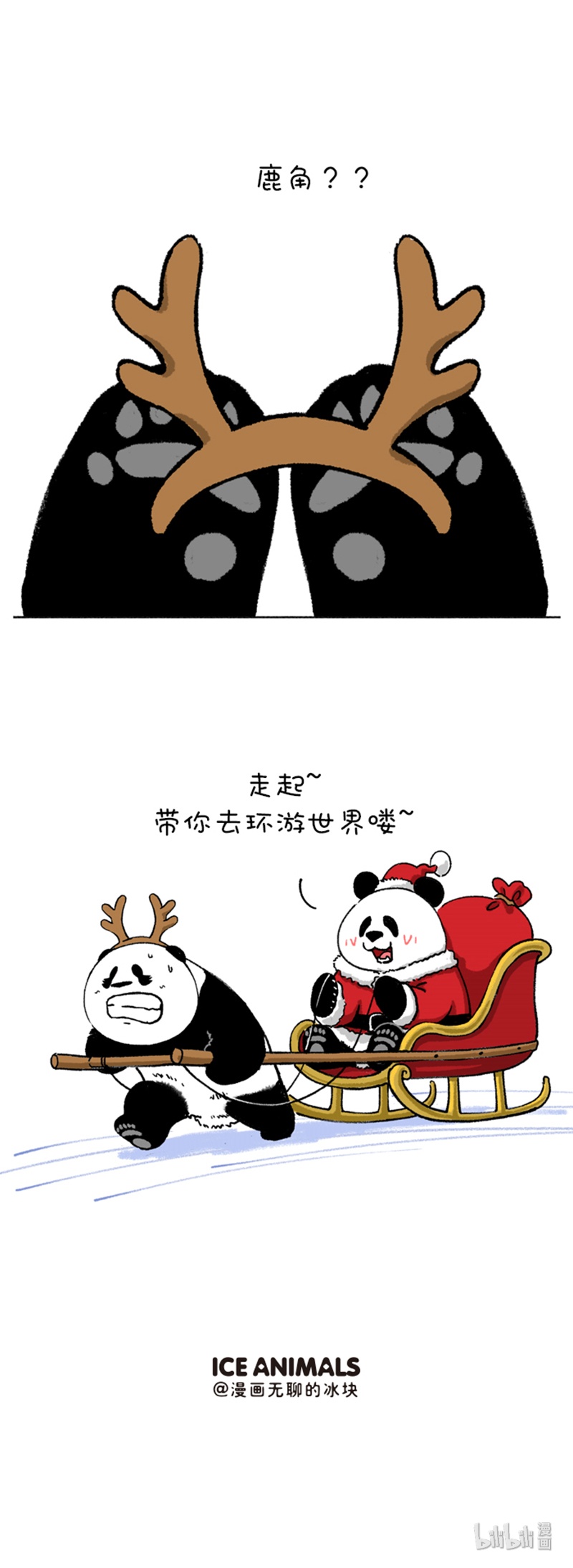 快把动物放进冰箱202 圣诞收礼物一定要当心