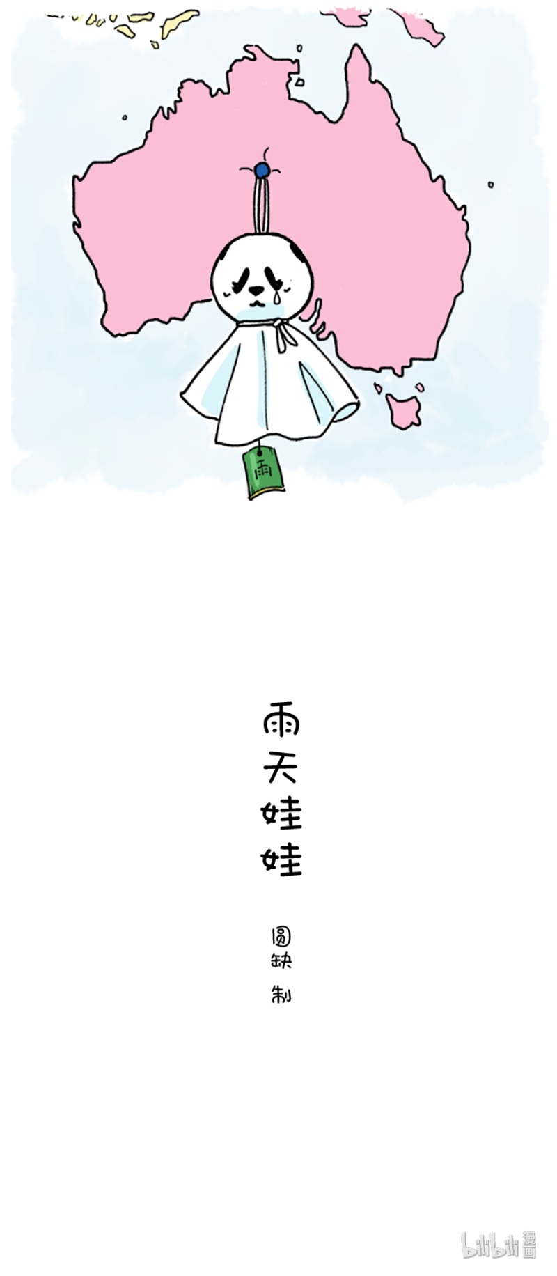 快把动物放进冰箱205 为澳洲林火中的冻物祈福