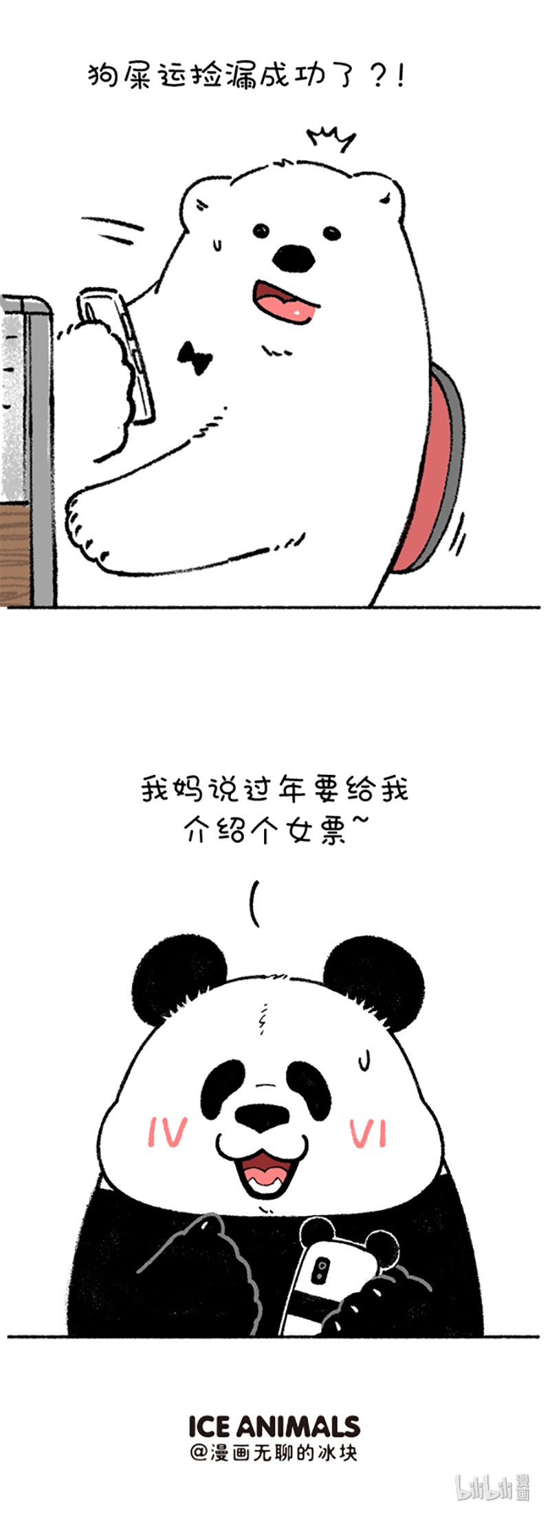 快把动物放进冰箱207 过年话家的票要来了