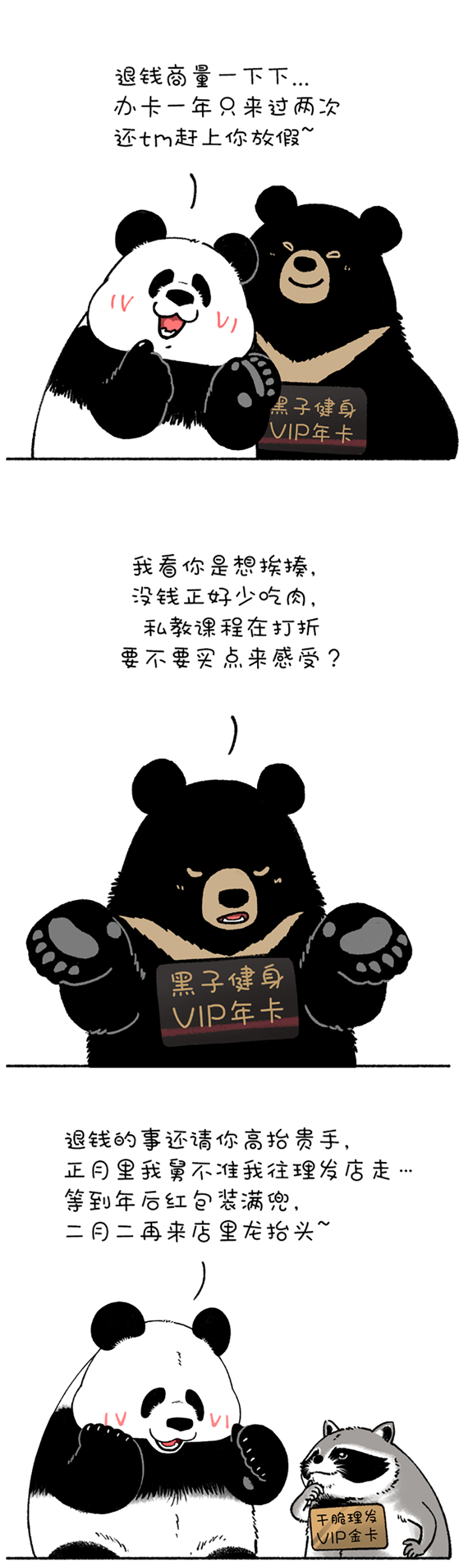快把动物放进冰箱208 你的钱去哪了？