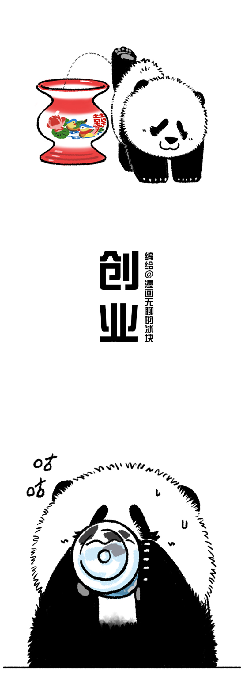 快把动物放进冰箱209 有些愚昧也需要被隔离