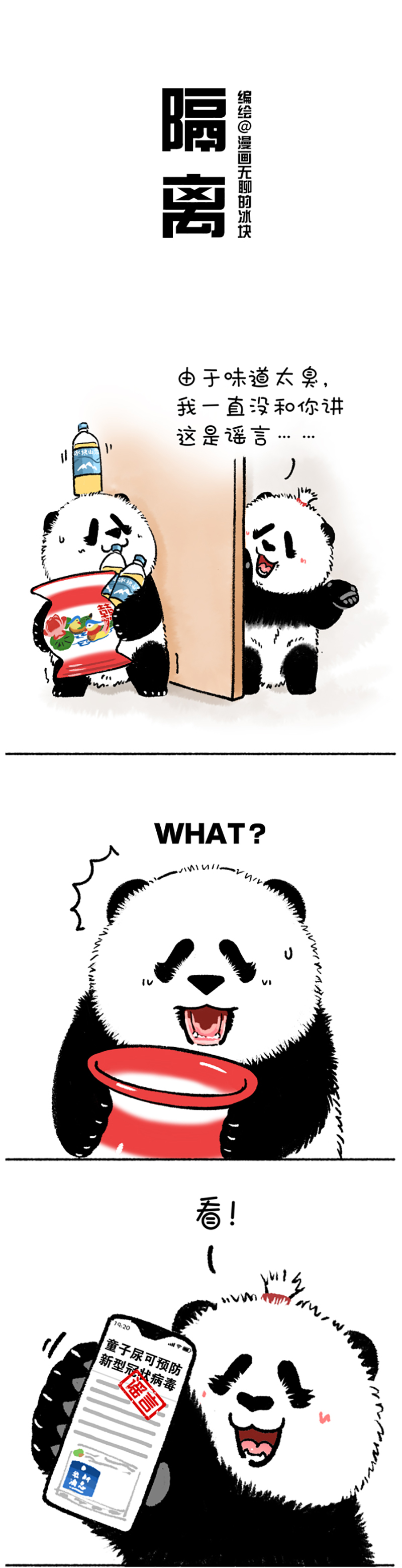 快把动物放进冰箱209 有些愚昧也需要被隔离