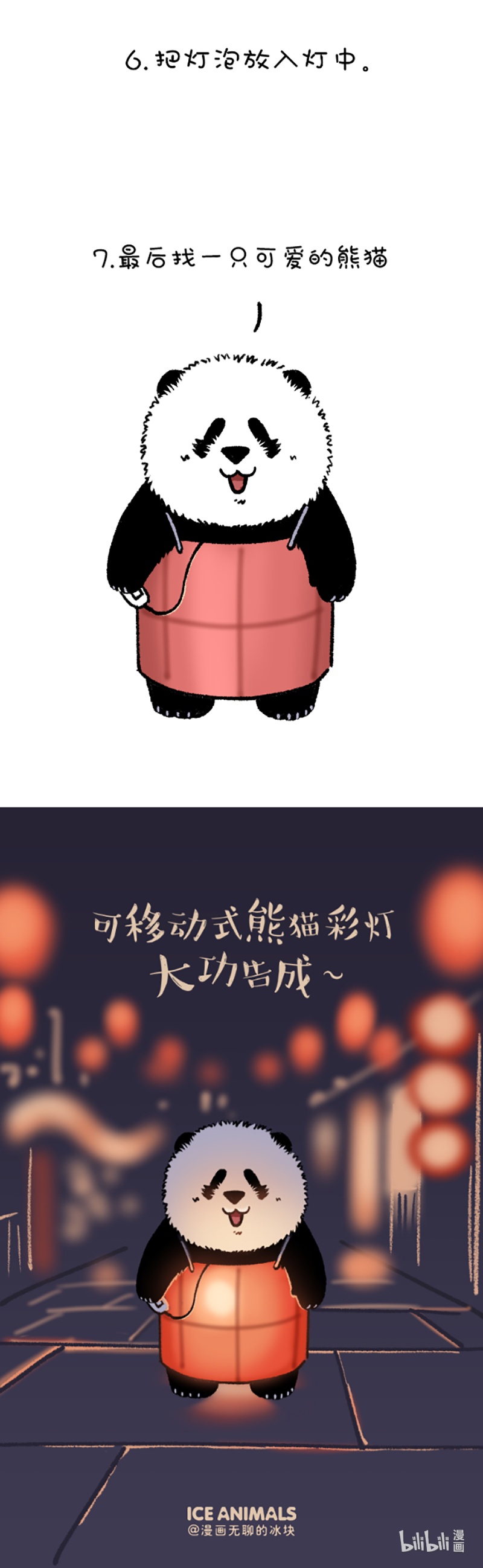 快把动物放进冰箱210 对元宵彩灯和灯谜的认知升级（上）