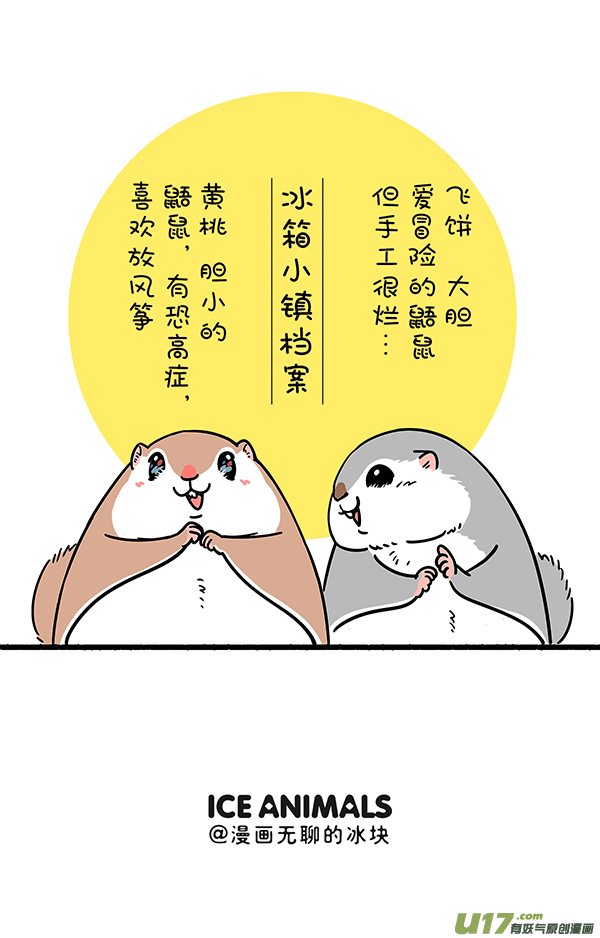 快把动物放进冰箱放风筝／ 把妹作战