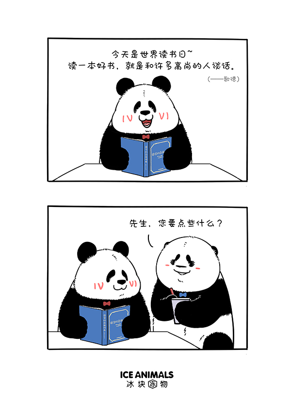 快把动物放进冰箱289 读书日如何以平和的心态度过五一小长假前的一周