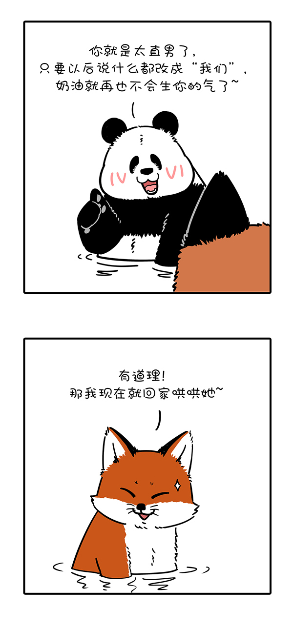 快把动物放进冰箱291 良师益友，是生命中最宝贵的财富~