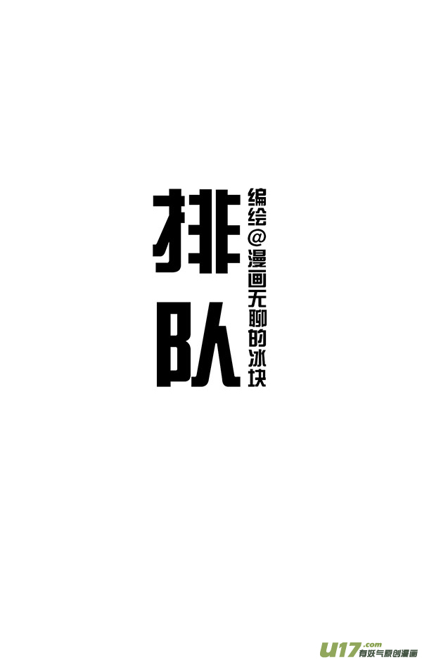 快把动物放进冰箱家有两宝..／排到最后不一定输....