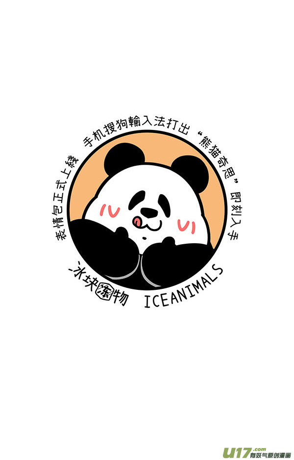 快把动物放进冰箱家有两宝..／排到最后不一定输....