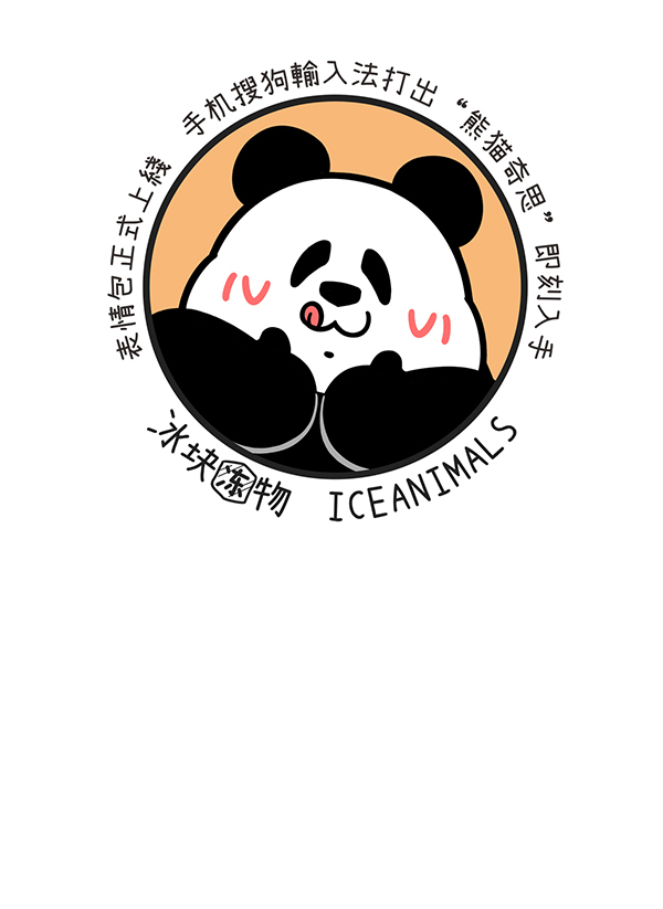 快把动物放进冰箱296 有的食物轻如鸿毛，有的吃货重于泰山~