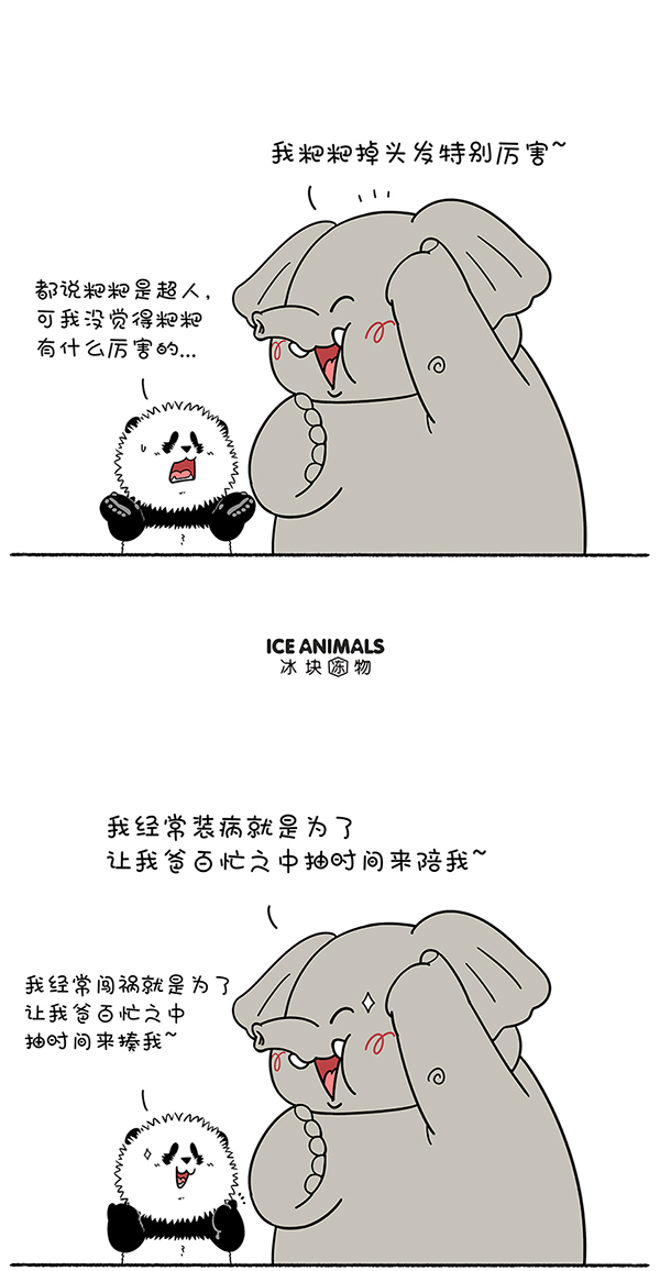 快把动物放进冰箱297 父爱无形，却有迹可循~