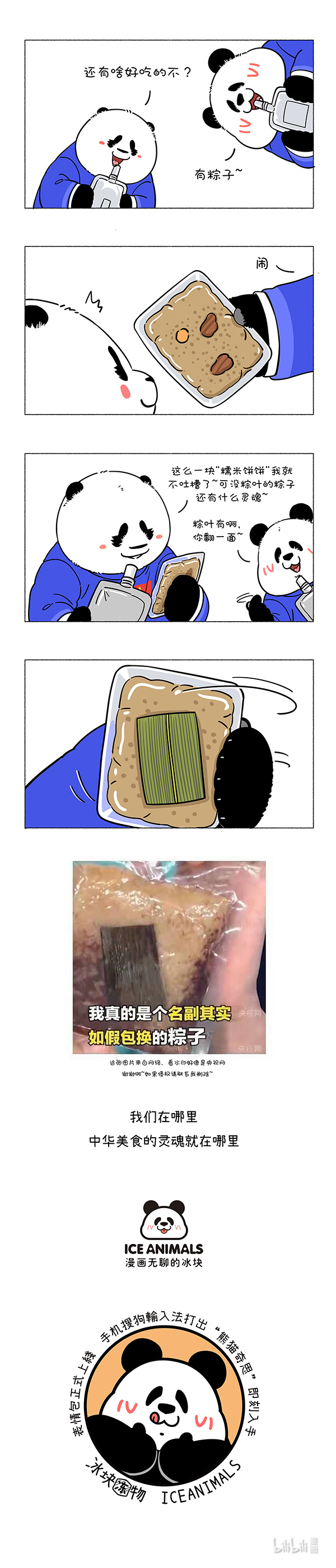 快把动物放进冰箱298 在美食界有个传说，要想入住天宫，先得注入灵魂~