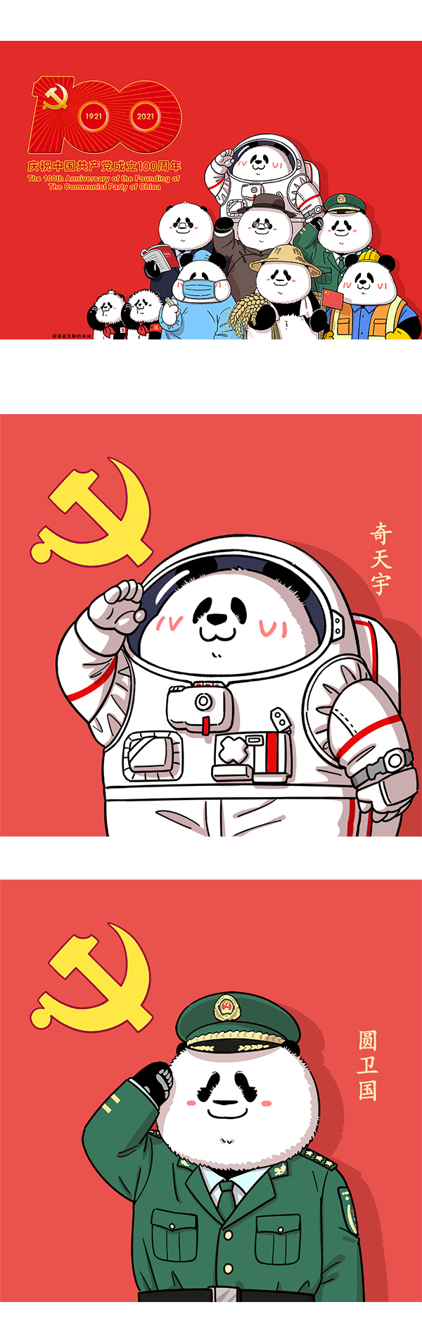 快把动物放进冰箱299 致敬奋进的百年，热爱可爱的世纪！