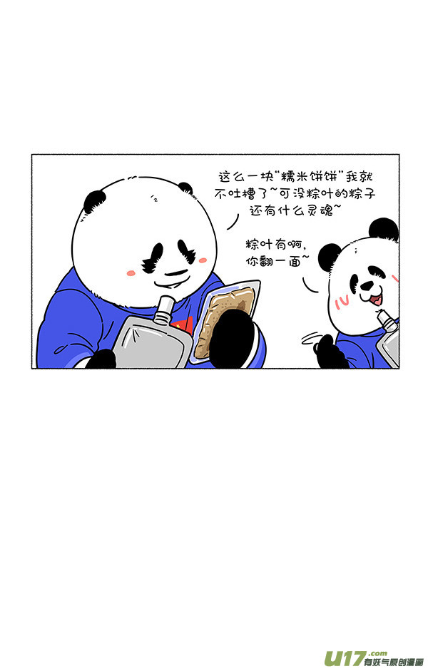 快把动物放进冰箱父情节／太空粽子／足球／降级