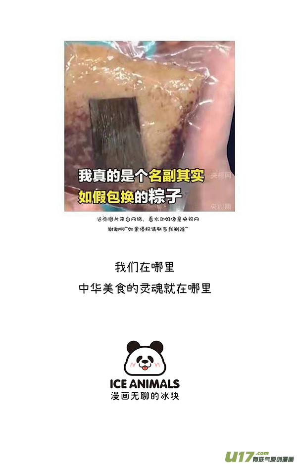 快把动物放进冰箱父情节／太空粽子／足球／降级