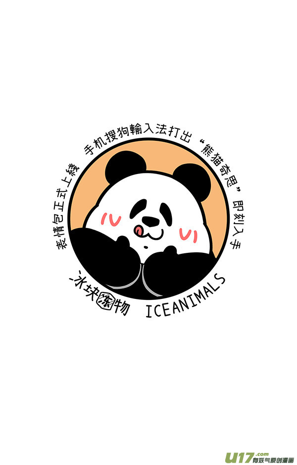 快把动物放进冰箱父情节／太空粽子／足球／降级