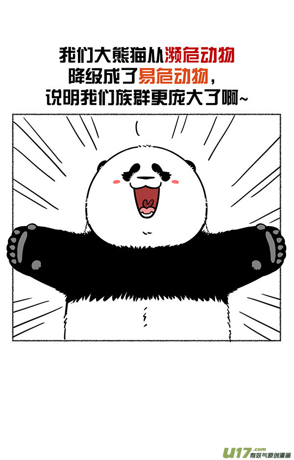 快把动物放进冰箱父情节／太空粽子／足球／降级