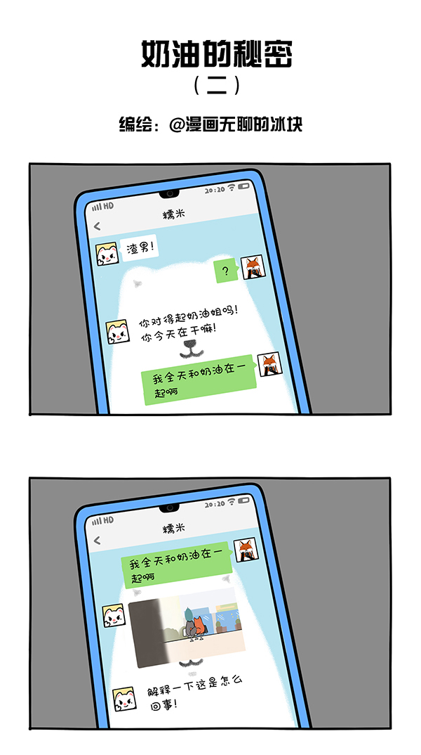 快把动物放进冰箱303 有的事情不承认，其实就等于承认了...