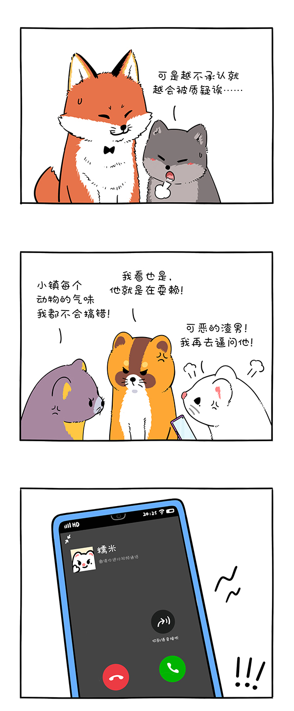 快把动物放进冰箱303 有的事情不承认，其实就等于承认了...