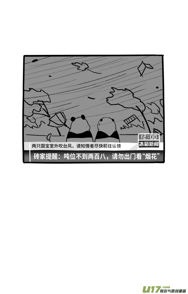 快把动物放进冰箱看烟花／保家亲兄弟／奶油的秘密3