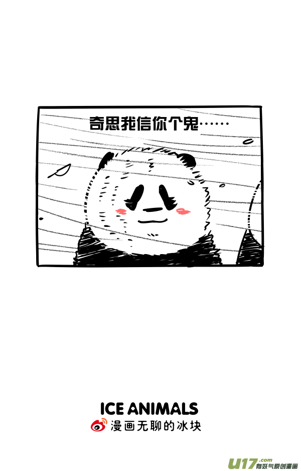 快把动物放进冰箱看烟花／保家亲兄弟／奶油的秘密3