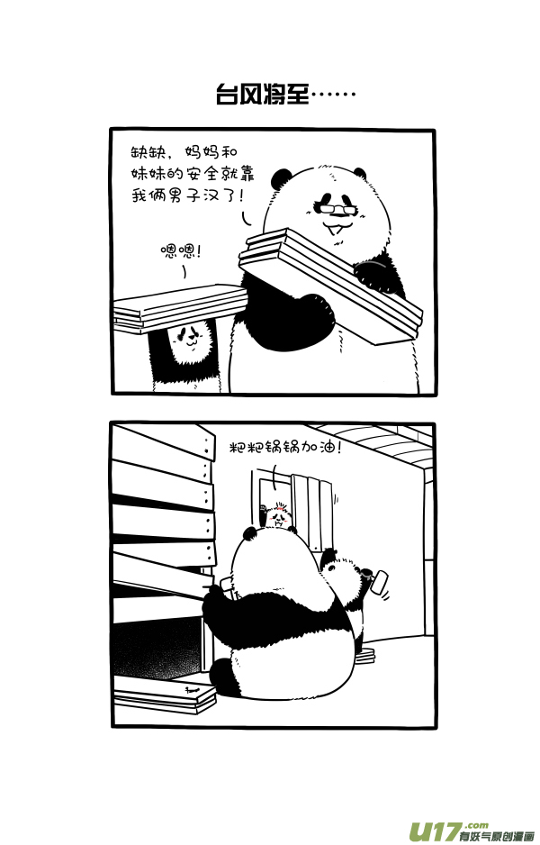 快把动物放进冰箱看烟花／保家亲兄弟／奶油的秘密3