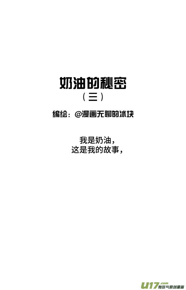 快把动物放进冰箱看烟花／保家亲兄弟／奶油的秘密3