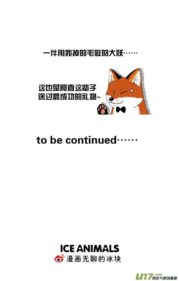 快把动物放进冰箱七夕到了给大家上一课！！