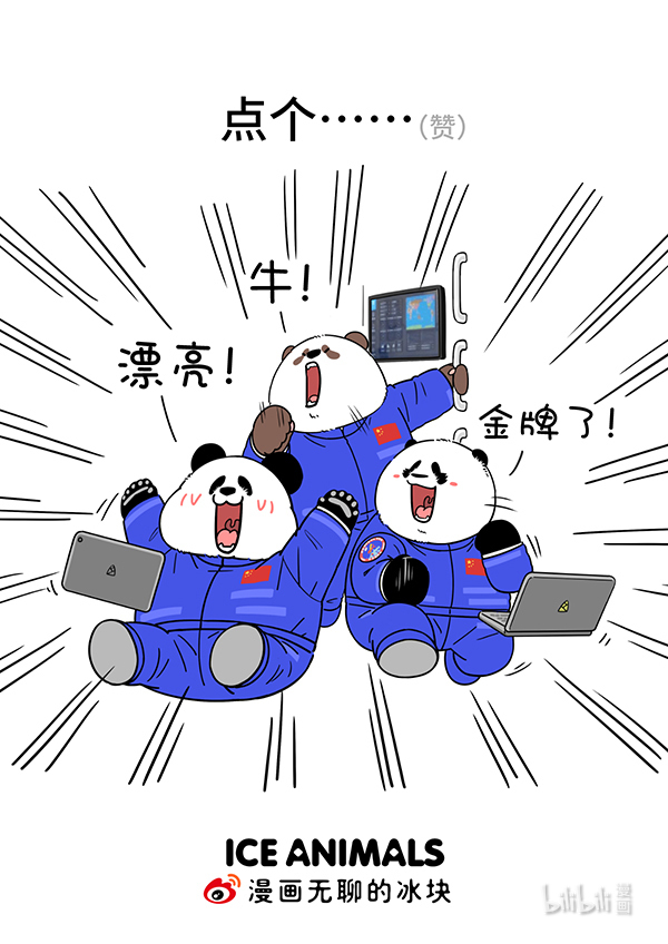 快把动物放进冰箱307 恍惚间~大家有没有听到来自天空的喝彩？