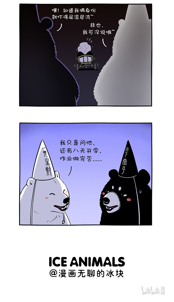快把动物放进冰箱310 初生熊犊不怕虎，做鬼哪有做人苦~