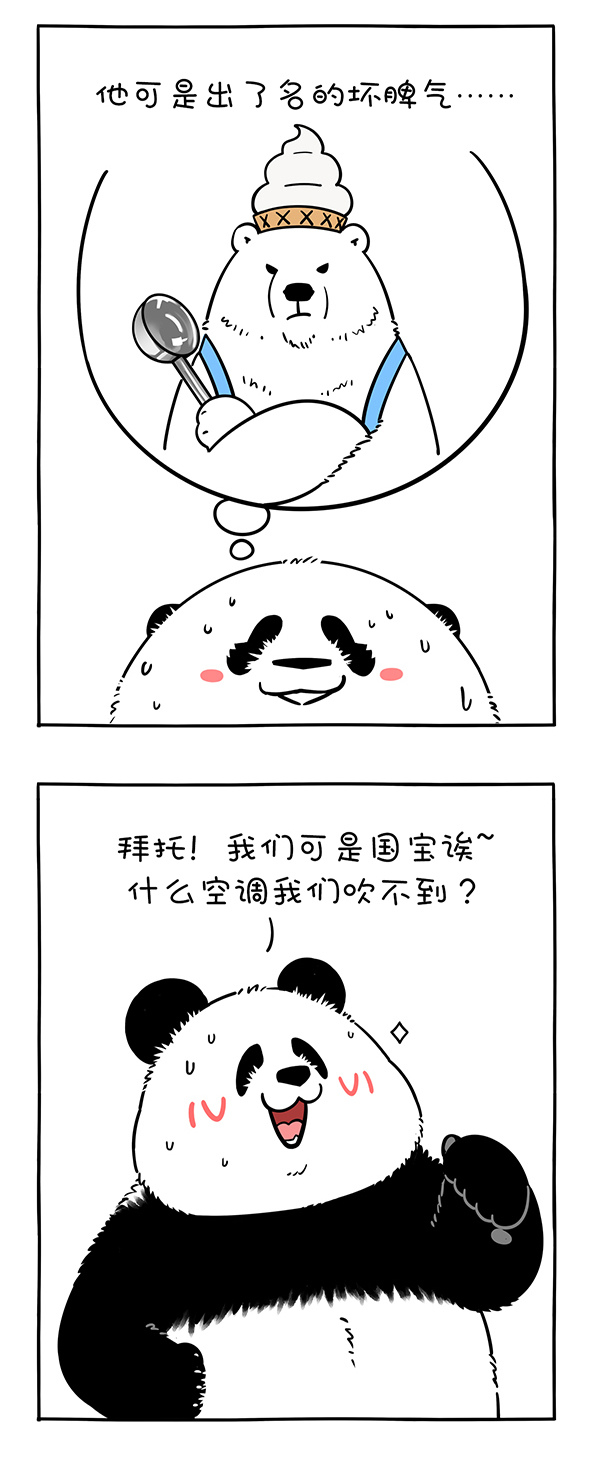 快把动物放进冰箱311 拜托！我们可是国宝诶~什么空调我们吹不到？