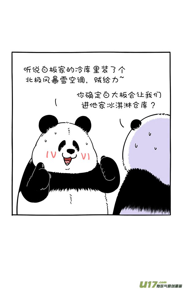 快把动物放进冰箱我们可是国宝／暑假／有困难找警察