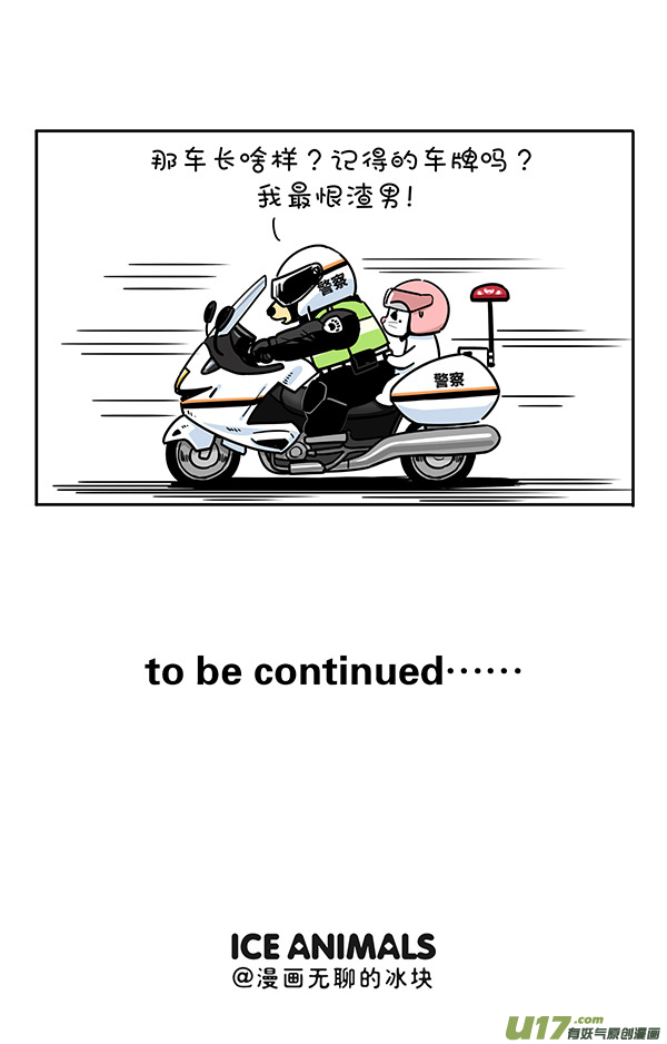 快把动物放进冰箱我们可是国宝／暑假／有困难找警察