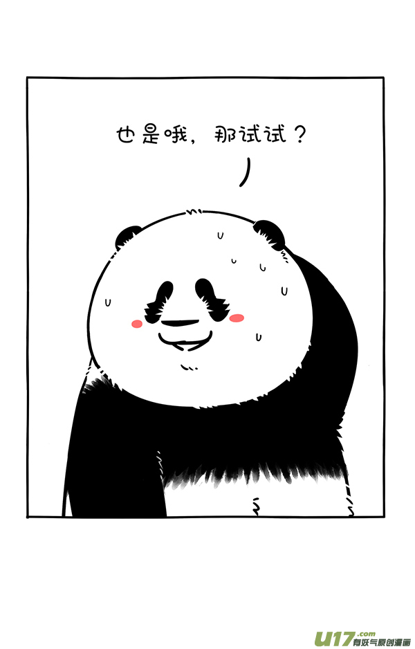 快把动物放进冰箱我们可是国宝／暑假／有困难找警察